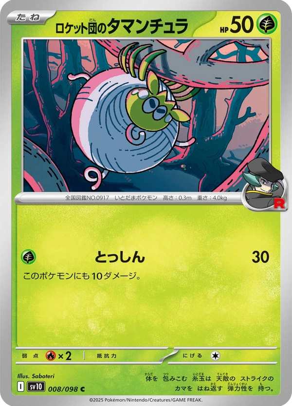 #008 火箭隊的團珠蛛 ロケット団のタマンチュラ Team Rocket’s Tarountula