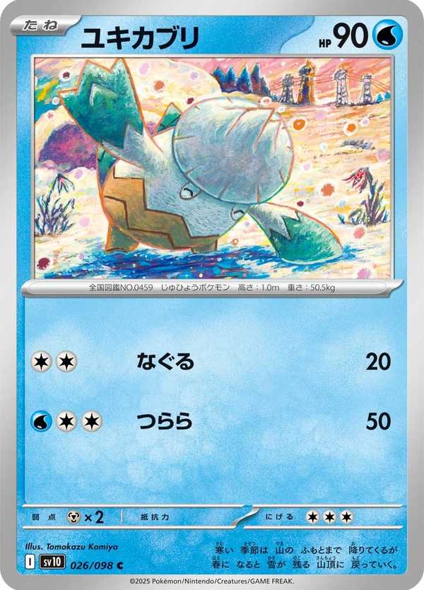 #026 雪笠怪 ユキカブリ Snover