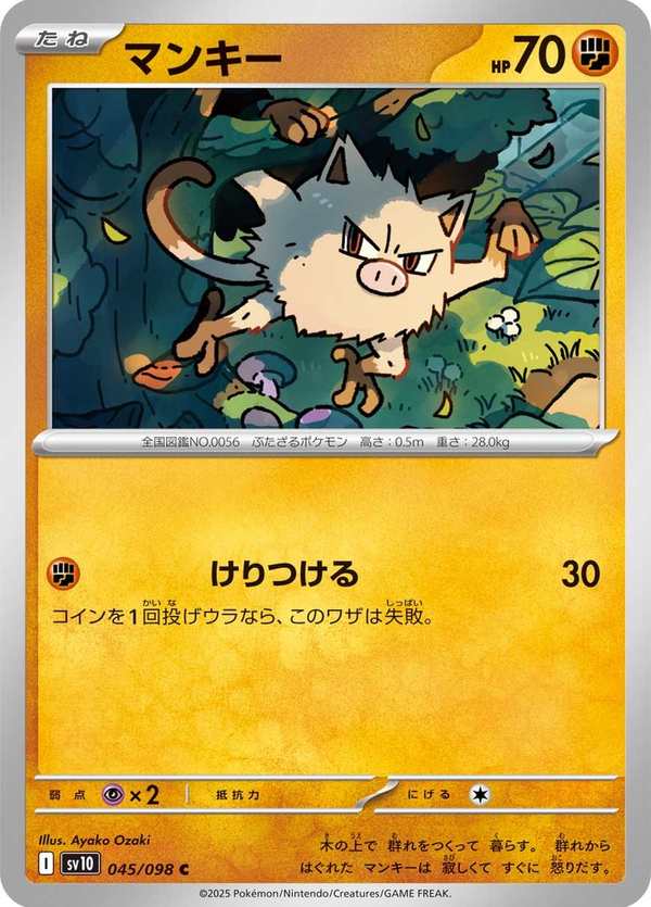 #045 猴怪 マンキー Mankey