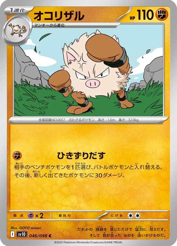 #046 火爆猴 オコリザル Primeape