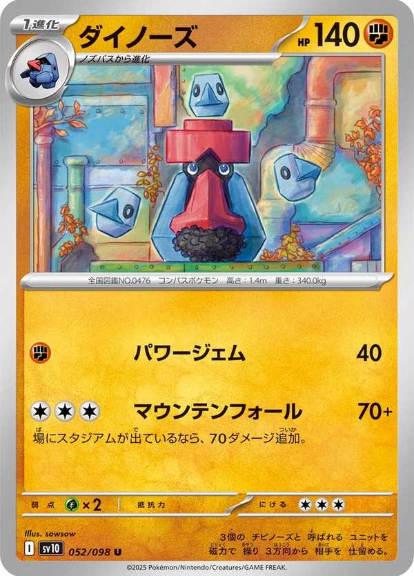 #052 大朝北鼻 ダイノーズ Probopass