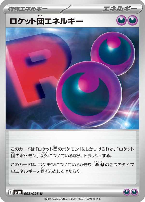 #098 火箭隊能量 ロケット団エネルギー Team Rocket’s Energy