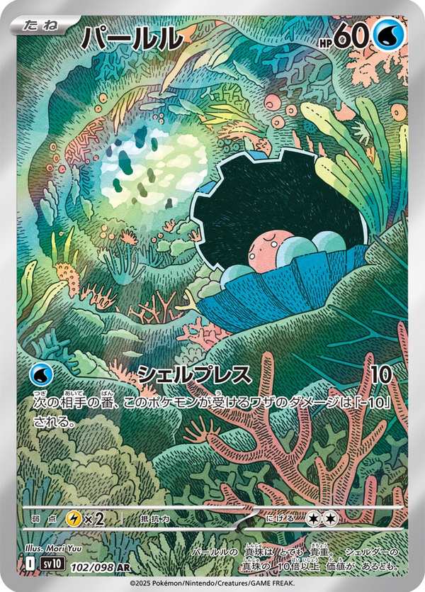 #102 珍珠貝 パールル Clamperl