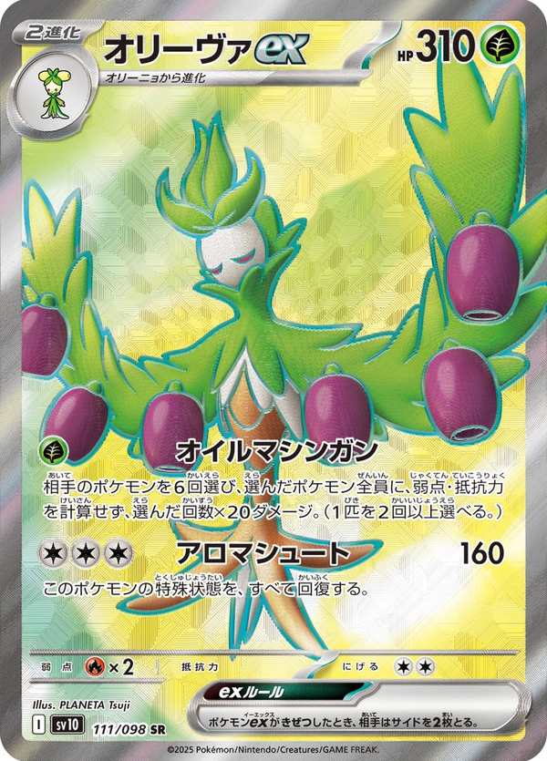 #111 奧利瓦ex オリーヴァex Arboliva ex