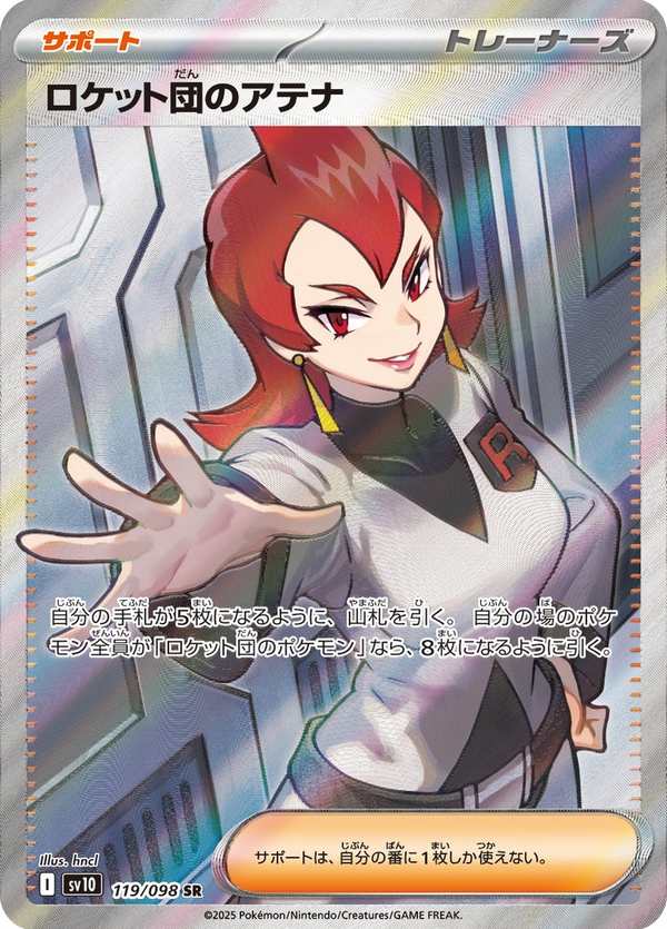 #119 火箭隊的雅典娜 ロケット団のアテナ Team Rocket’s Ariana