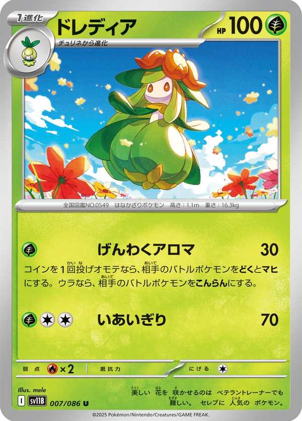 #007 裙兒小姐 ドレディア Lilligant