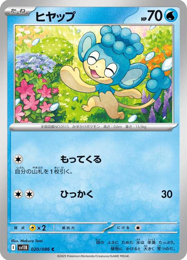 #020 冷水猴 ヒヤップ Panpour