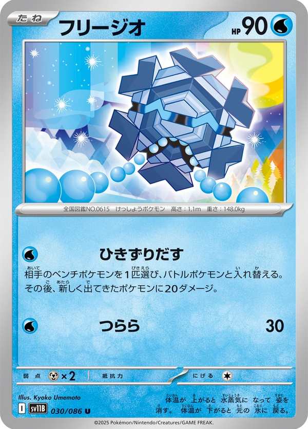 #030 幾何雪花 フリージオ Cryogonal