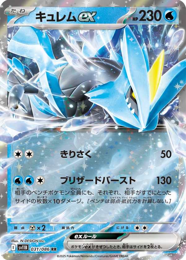 #031 酋雷姆ex キュレムex Kyurem ex