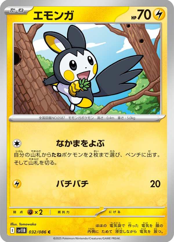 #032 電飛鼠 エモンガ Emolga