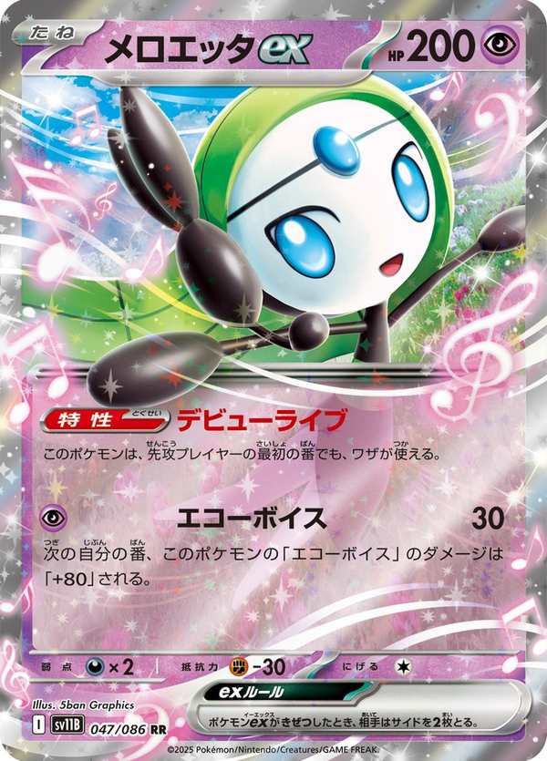 #047 美洛耶塔ex メロエッタex Meloetta ex