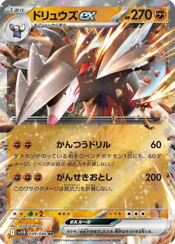 #049 龍頭地鼠ex ドリュウズex Excadrill ex