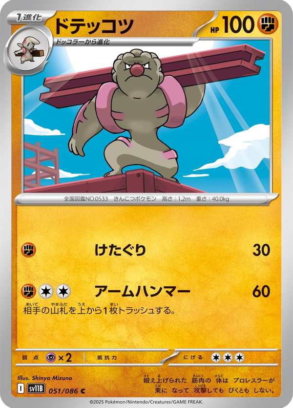 #051 鐵骨土人 ドテッコツ Gurdurr