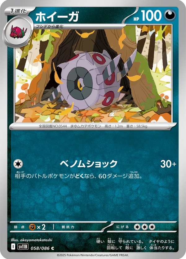 #058 車輪毬 ホイーガ Whirlipede