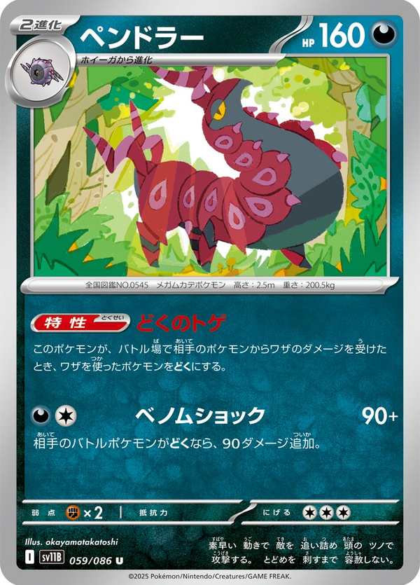 #059 蜈蚣王 ペンドラー Scolipede