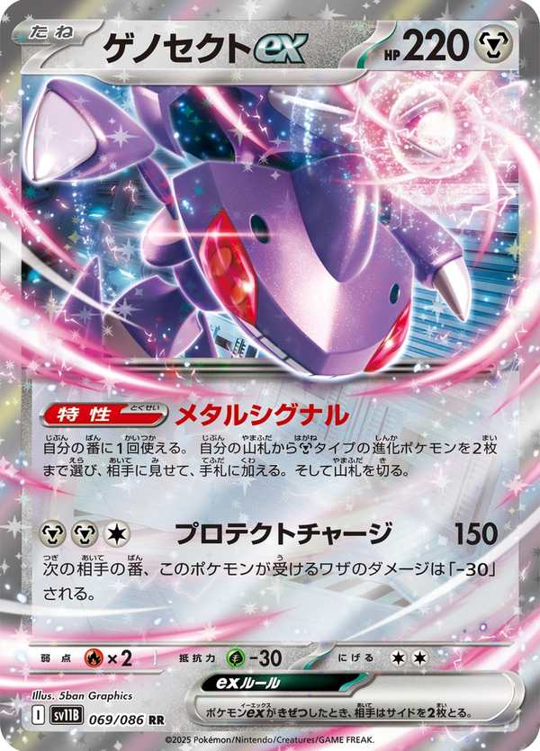 #069 蓋諾賽克特ex ゲノセクトex Genesect ex