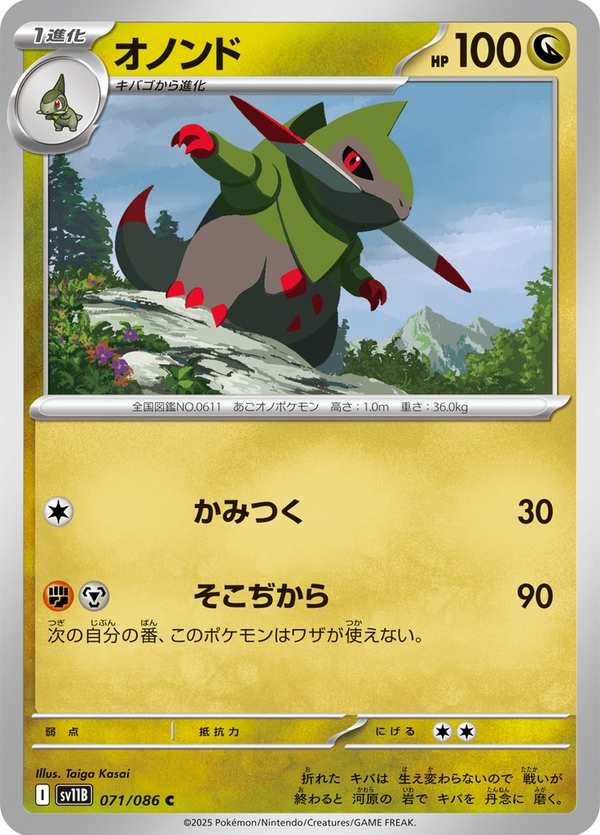 #071 斧牙龍 オノンド Fraxure