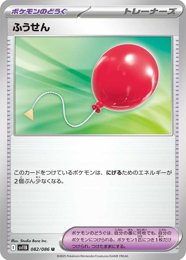 #082 氣球 ふうせん Air Balloon