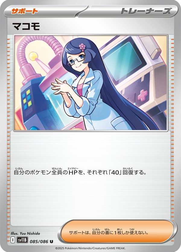 #085 真菰 マコモ Fennel