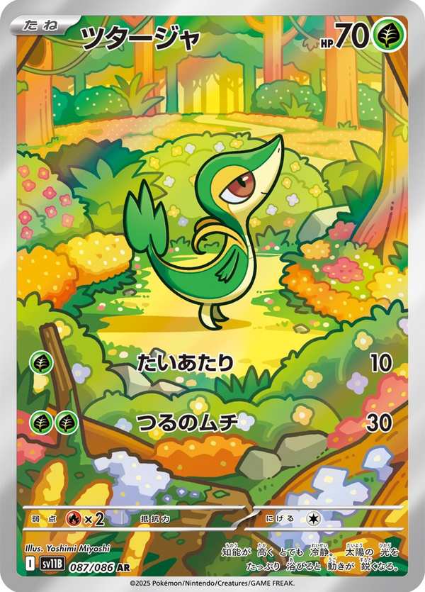 #087 藤藤蛇 ツタージャ Snivy