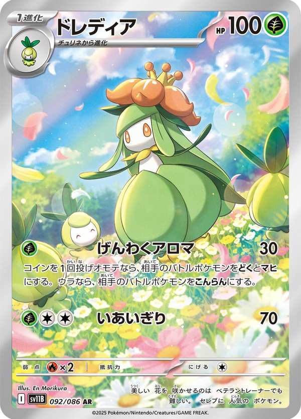 #092 裙兒小姐 ドレディア Lilligant
