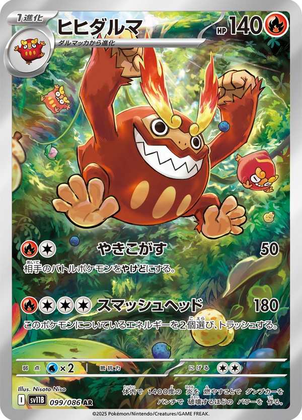 #099 達摩狒狒 ヒヒダルマ Darmanitan
