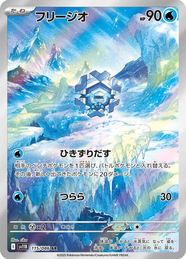 #115 幾何雪花 フリージオ Cryogonal