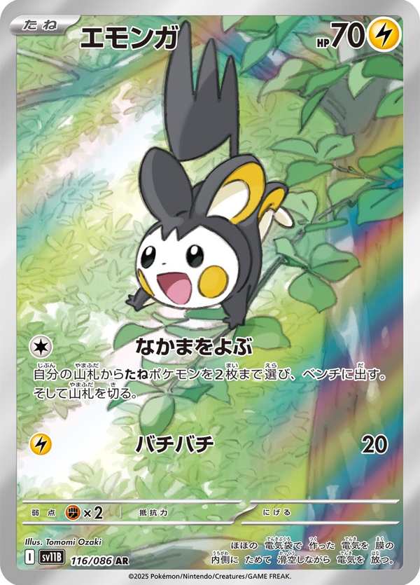 #116 電飛鼠 エモンガ Emolga