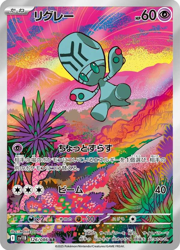 #126 小灰怪 リグレー Elgyem