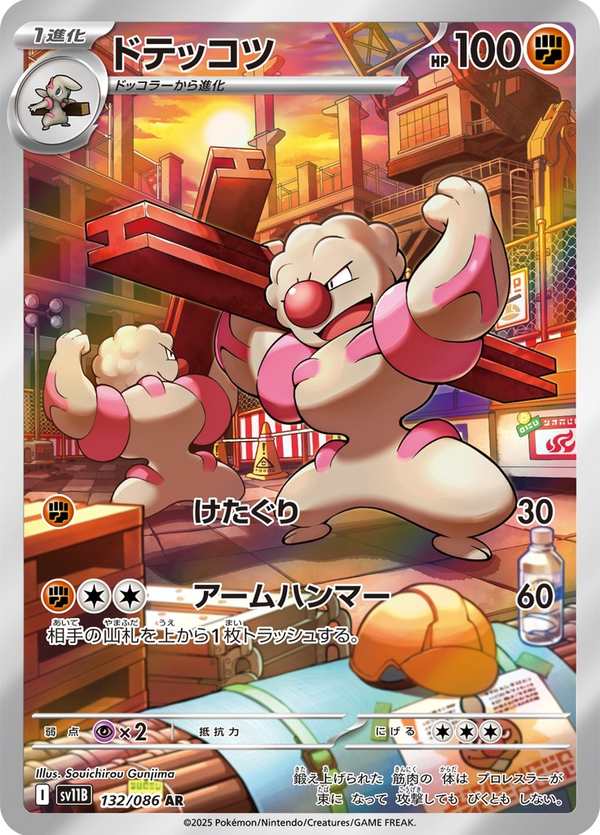 #132 鐵骨土人 ドテッコツ Gurdurr