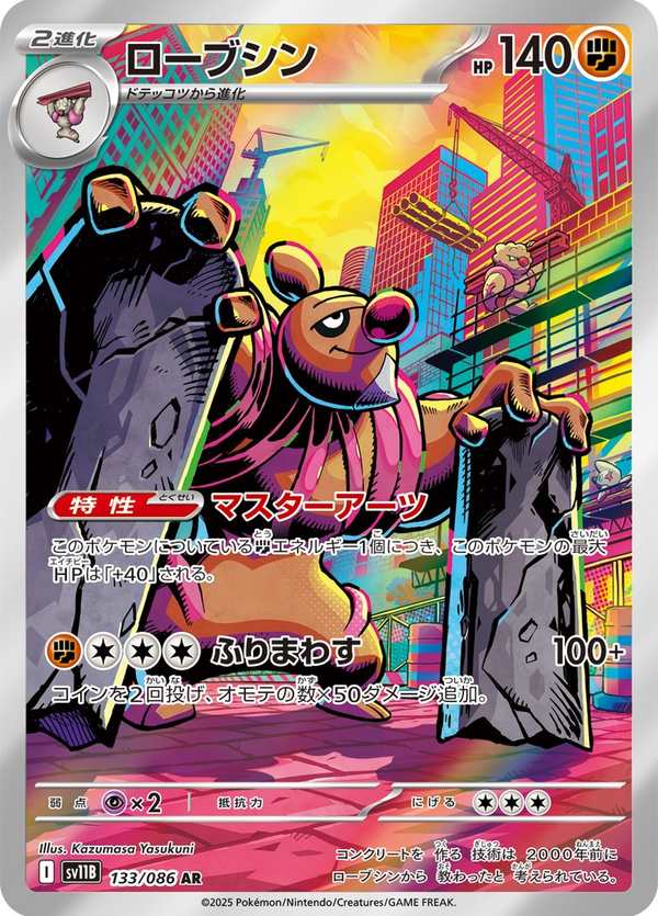 #133 修建老匠 ローブシン Conkeldurr