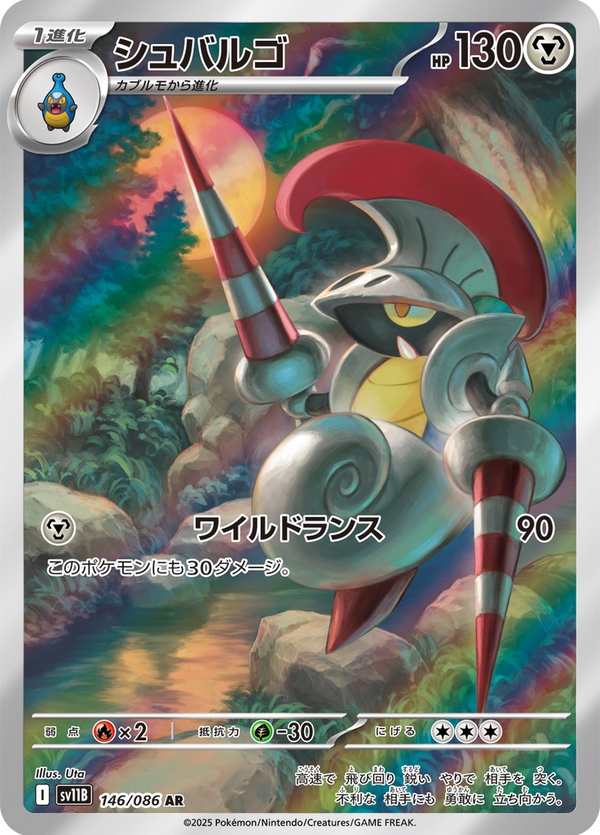 #146 騎士蝸牛 シュバルゴ Escavalier
