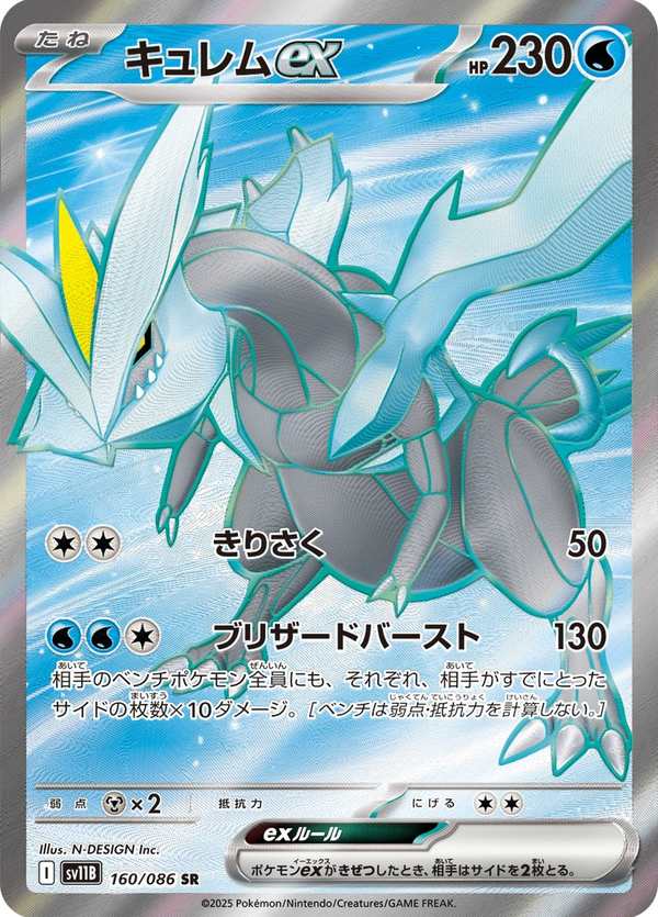 #160 酋雷姆ex キュレムex Kyurem ex