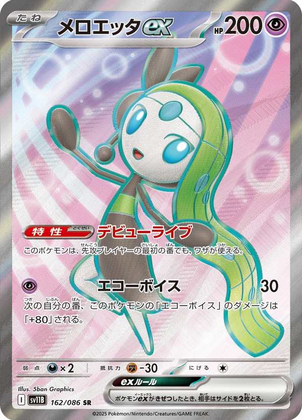 #162 美洛耶塔ex メロエッタex Meloetta ex