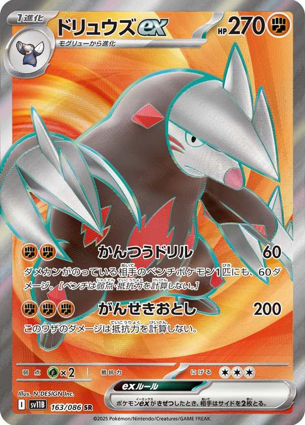#163 龍頭地鼠ex ドリュウズex Excadrill ex
