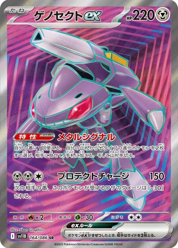 #164 蓋諾賽克特ex ゲノセクトex Genesect ex