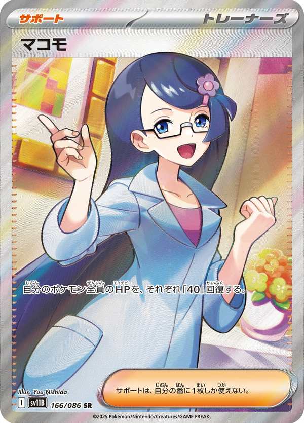 #166 真菰 マコモ Fennel