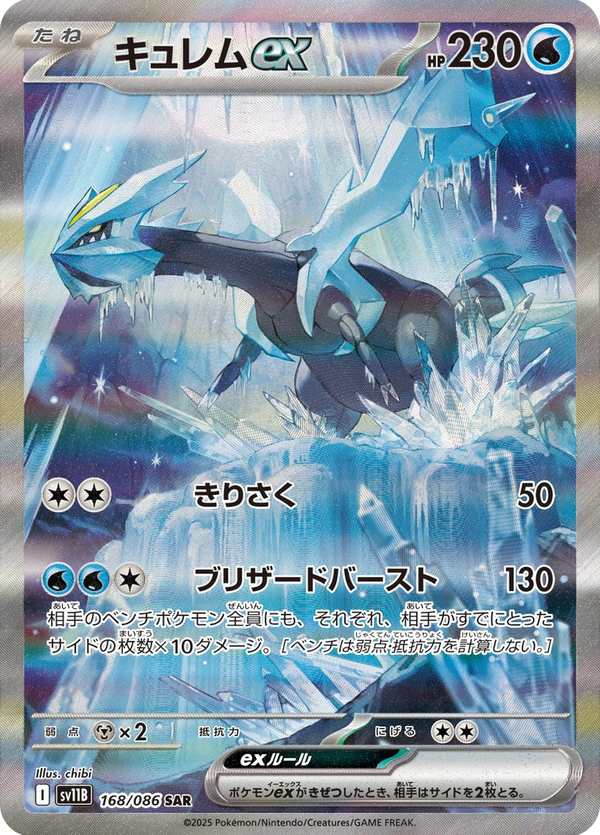 #168 酋雷姆ex キュレムex Kyurem ex