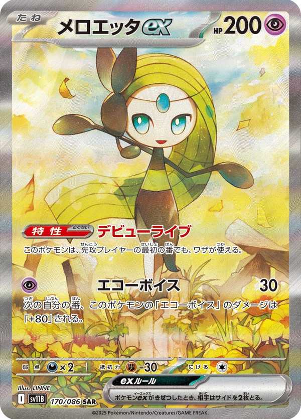 #170 美洛耶塔ex メロエッタex Meloetta ex