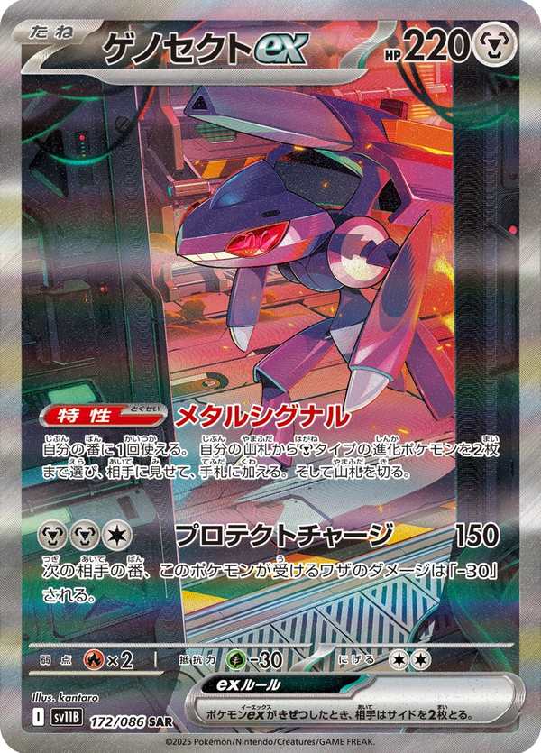 #172 蓋諾賽克特ex ゲノセクトex Genesect ex