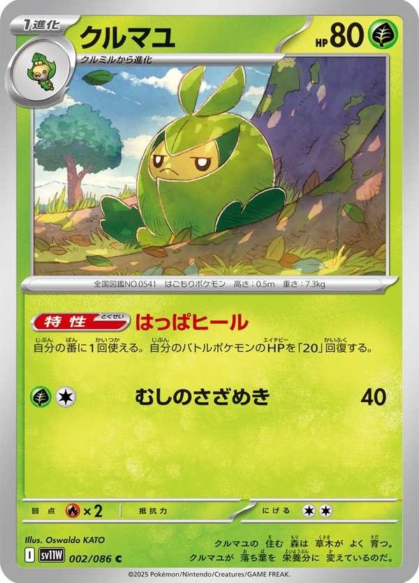 #002 寶包繭 クルマユ Swadloon