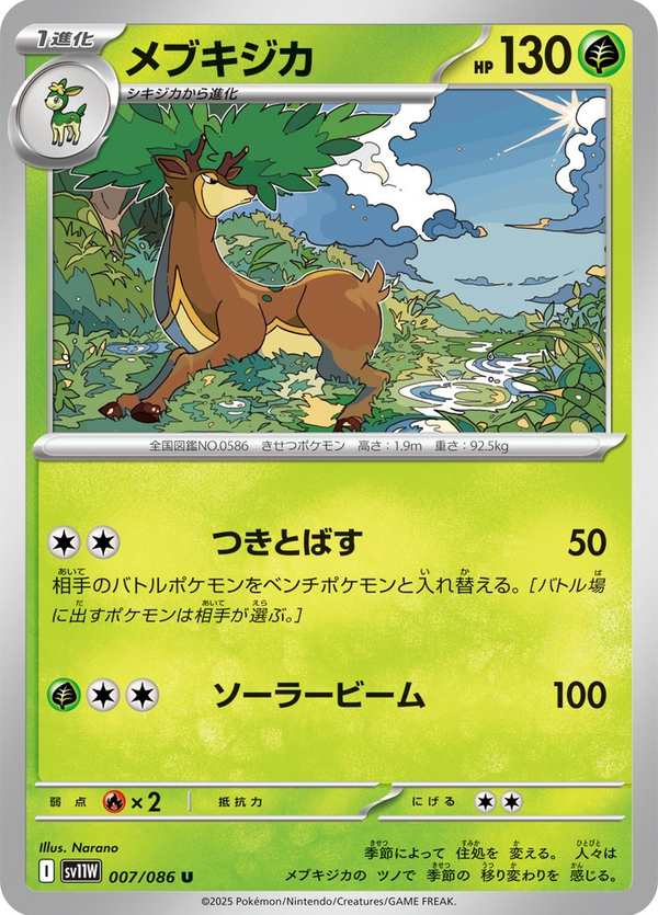 #007 萌芽鹿 メブキジカ Sawsbuck