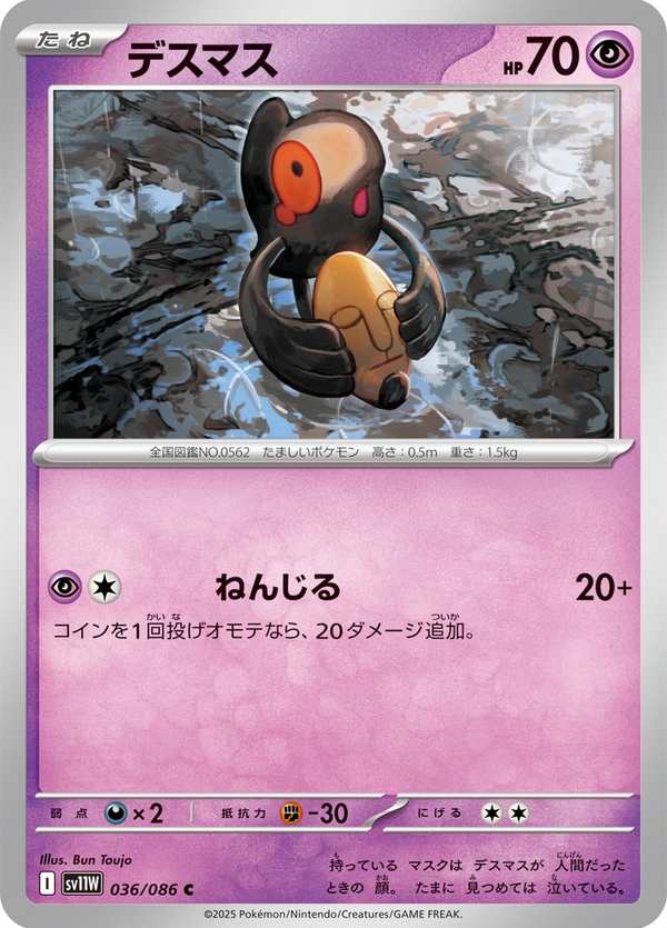 #036 哭哭面具 デスマス Yamask