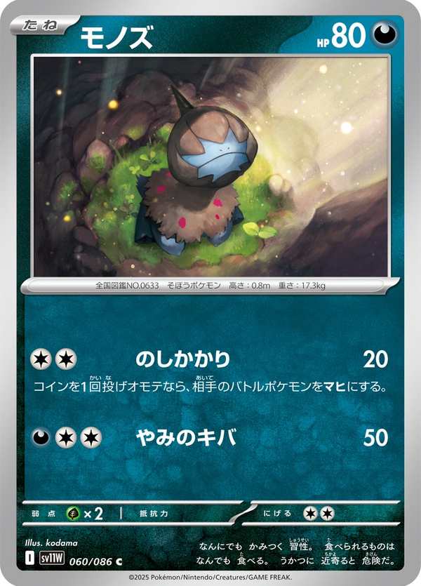 #060 單首龍 モノズ Deino
