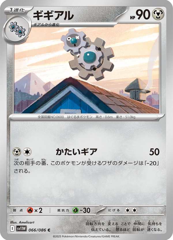 #066 齒輪組 ギギアル Klang
