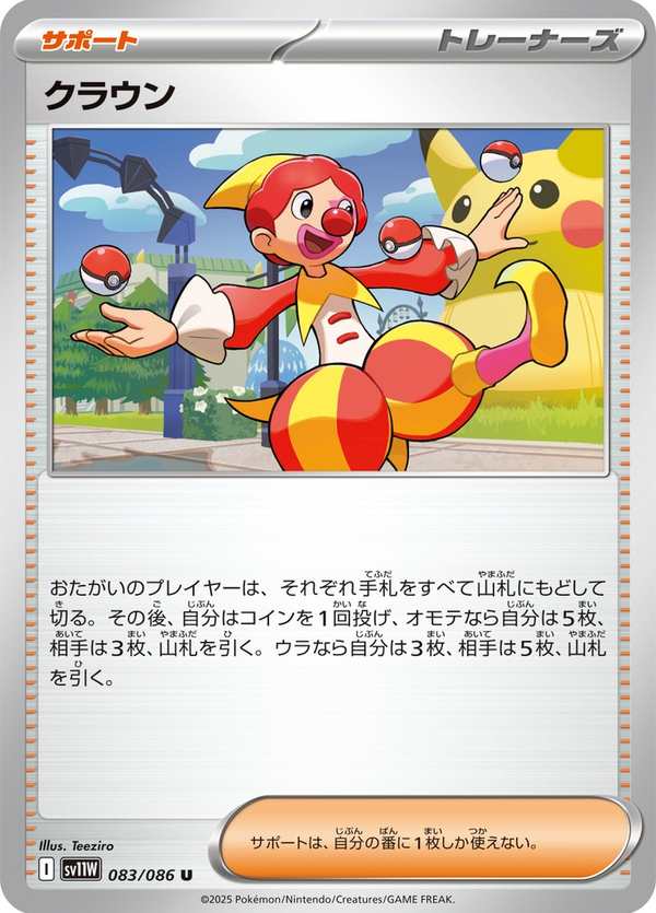 #083 滑稽演員 クラウン Harlequin