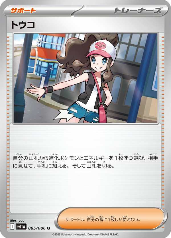 #085 鬥子 トウコ Hilda