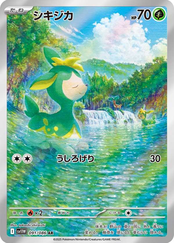 #091 四季鹿 シキジカ Deerling
