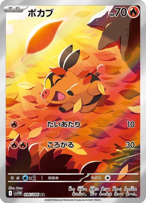 #096 暖暖豬 ポカブ Tepig