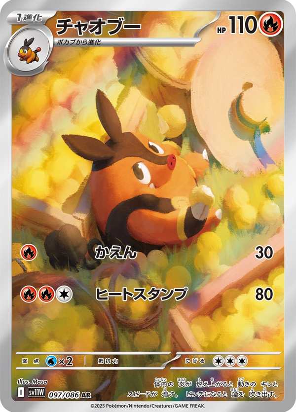 #097 炒炒豬 チャオブー Pignite